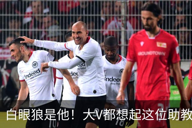 白眼狼是他！大V都想起这位助教 把鲁能告上法庭